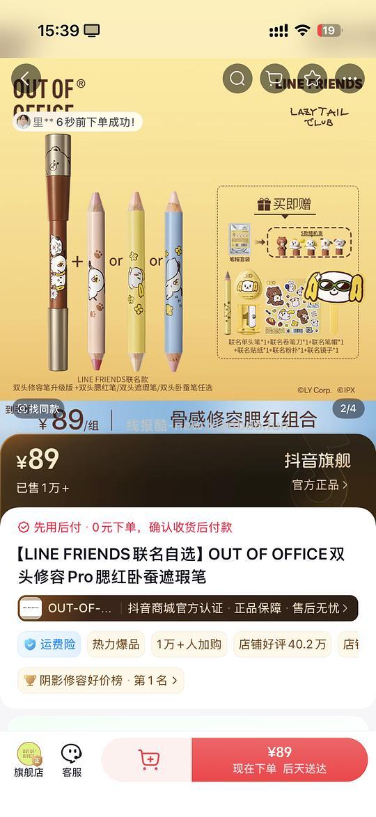 ooo联名linefriends修容➕腮红三支到手16左右，需刷券（楼里更好价10以内） - 线报酷