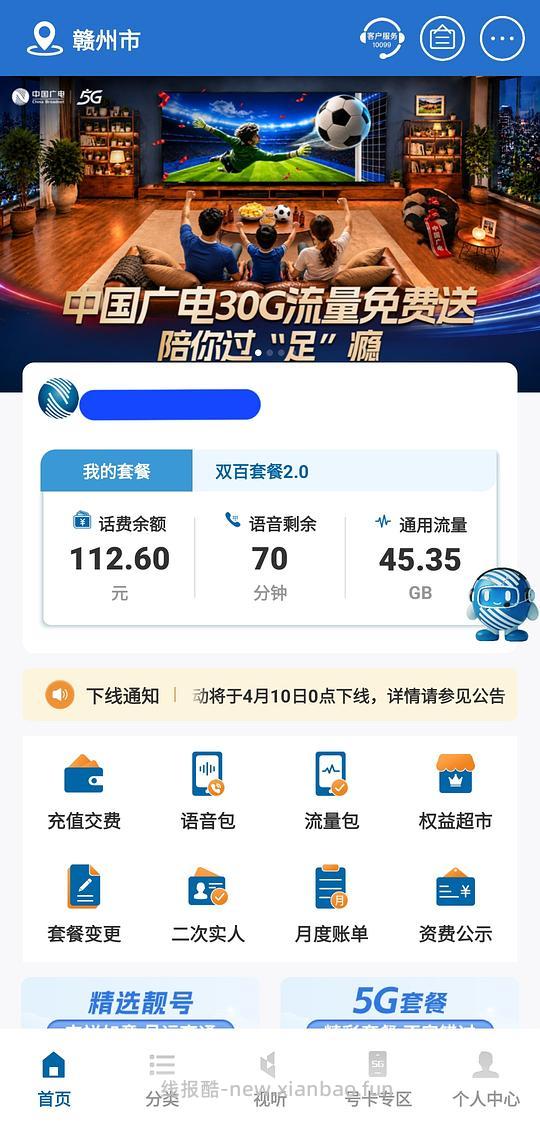 广电卡进 30GB流量免费领 - 线报酷
