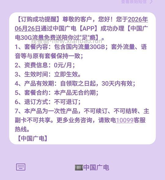 广电卡进 30GB流量免费领 - 线报酷