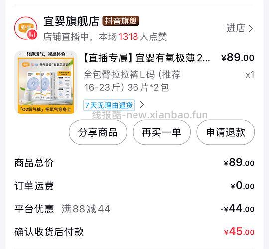 母婴 9元一包宜婴L码拉拉裤，0.25一片 - 线报酷