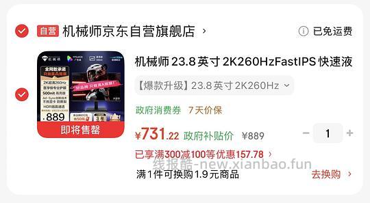 机械师2k260hz显示屏到手675，史低价 - 线报酷