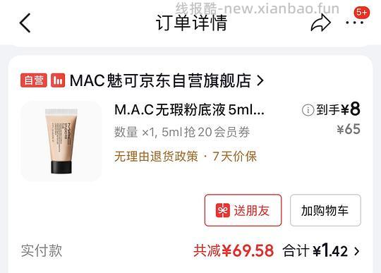 mac n18 粉底液新版 5ml 8元 - 线报酷