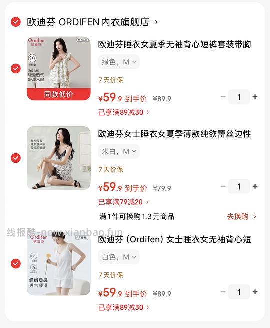 50多买欧迪芬的夏季睡衣套装 - 线报酷