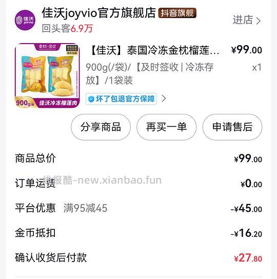激情写一个佳沃榴莲作业31r/袋900g含反馈 - 线报酷