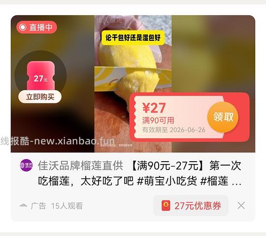 激情写一个佳沃榴莲作业31r/袋900g含反馈 - 线报酷