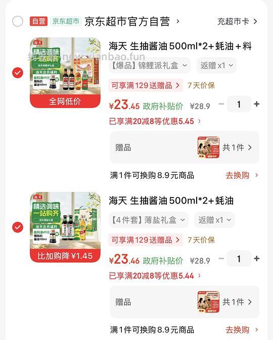 调料礼盒7.5r（生抽500ml*2+蚝油530+料酒500 - 线报酷