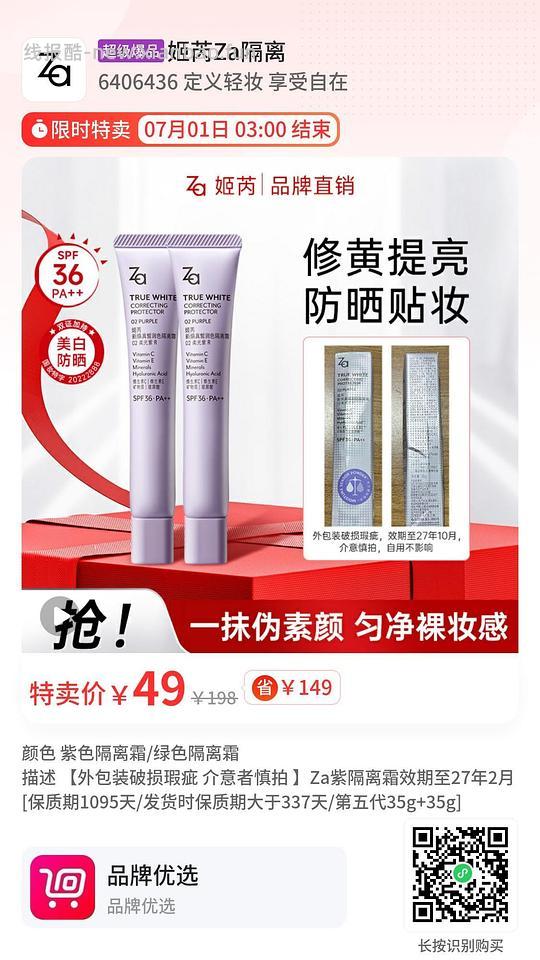 速度，49.9r买2支神价za姬芮隔离 - 线报酷