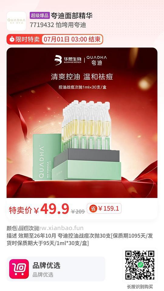 bug夸迪控油战痘30支49.9 - 线报酷