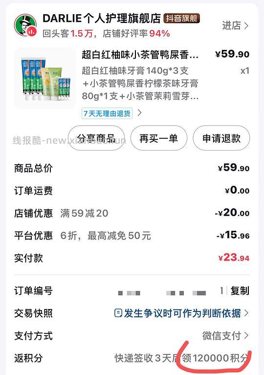 刷券，好来牙膏共700g 7.5r - 线报酷