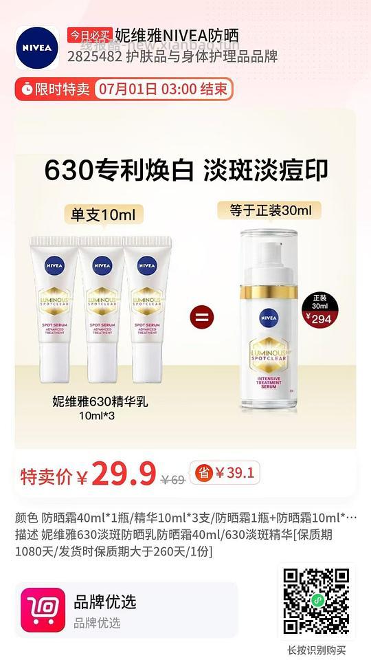 bug妮维雅淡斑精华32r买3只，手慢无 - 线报酷