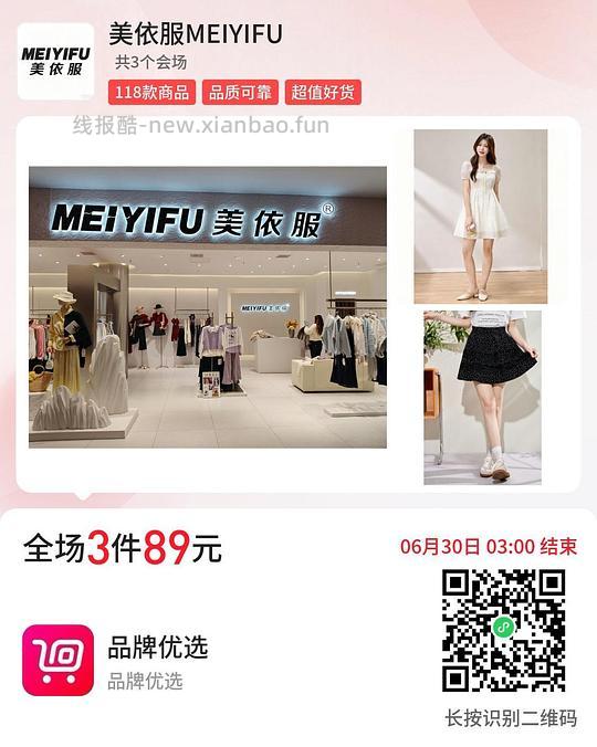 MEIYIFU神价3件89r随便挑 - 线报酷