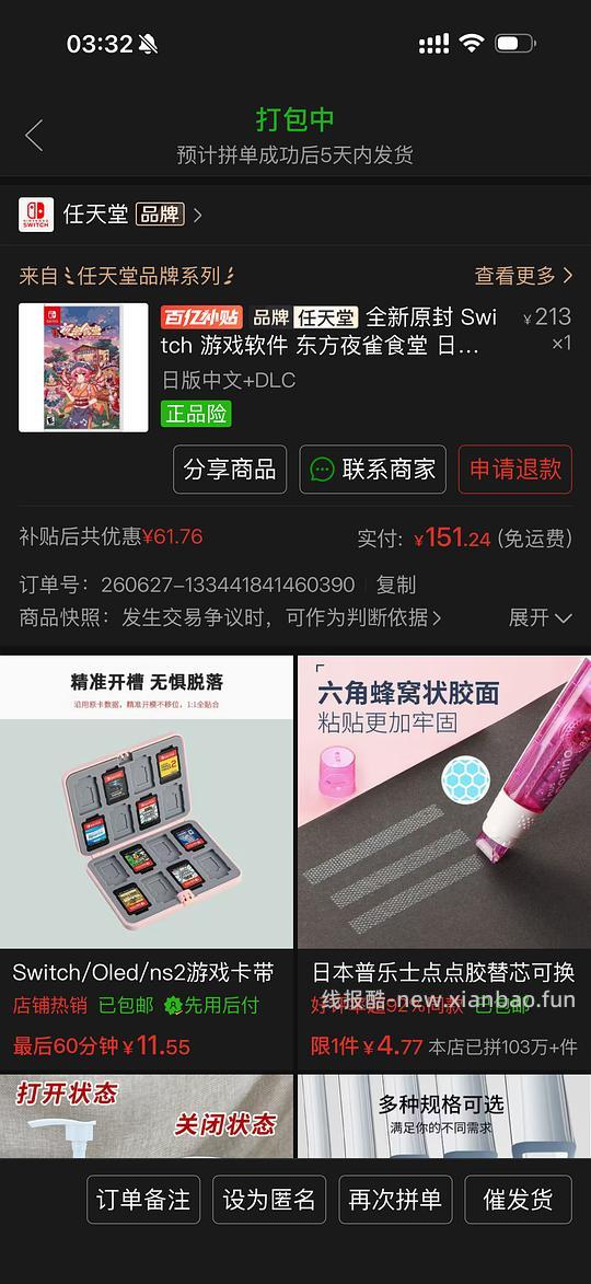 switch东方夜雀食堂152卡带 - 线报酷