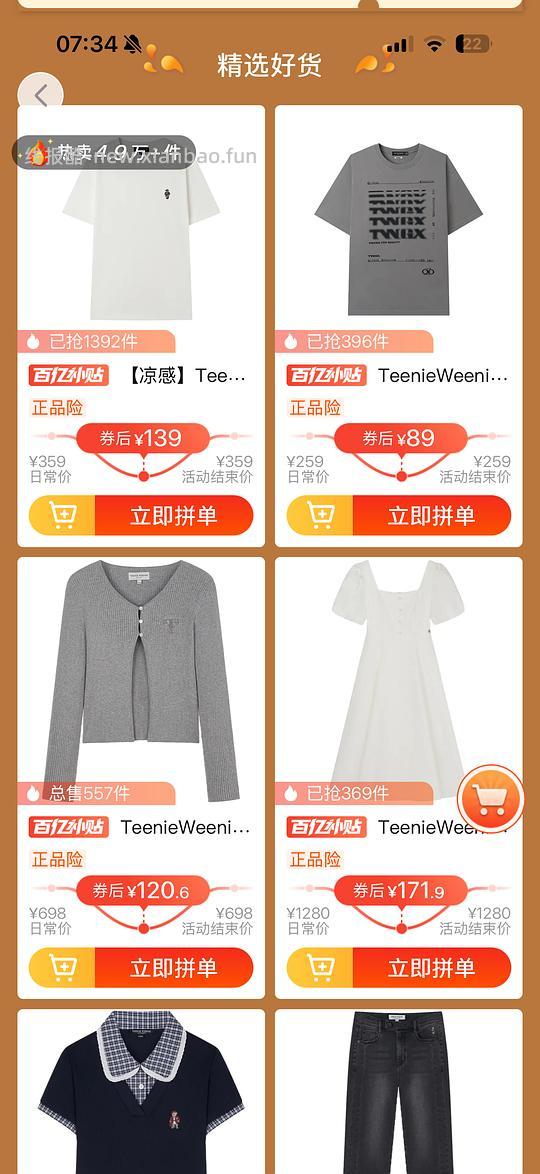teenie weenie 部分商品2折 - 线报酷