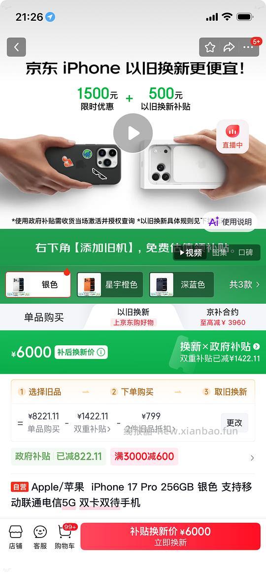京东iPhone17pro256g价格还算可以 赠2年换电池的applecare - 线报酷
