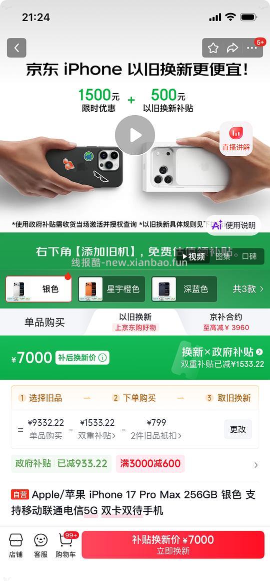 京东iPhone17pro256g价格还算可以 赠2年换电池的applecare - 线报酷