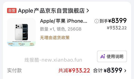 京东iPhone17pro256g价格还算可以 赠2年换电池的applecare - 线报酷