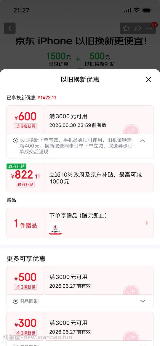 京东iPhone17pro256g价格还算可以 赠2年换电池的applecare - 线报酷