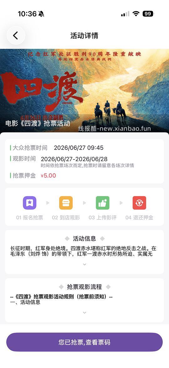 E票电影免费电影票 - 线报酷