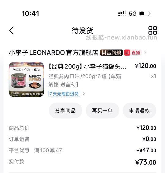 小李子罐头禽肉200g 12.17r - 线报酷
