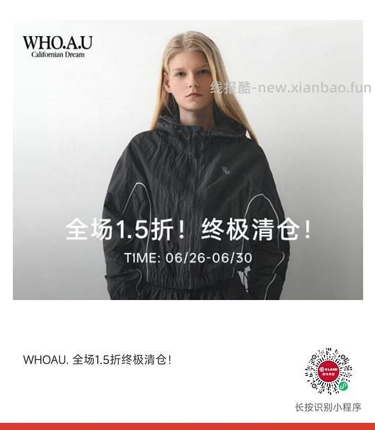 超好价WHO.A.U男女装清仓1.5折 - 线报酷