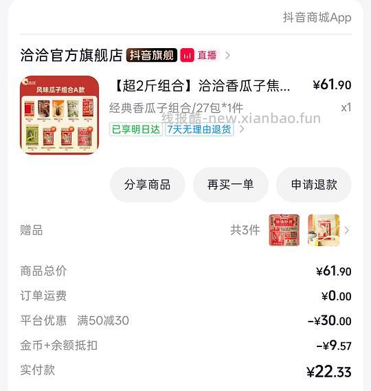 3斤洽洽瓜子共27包16.7元 - 线报酷