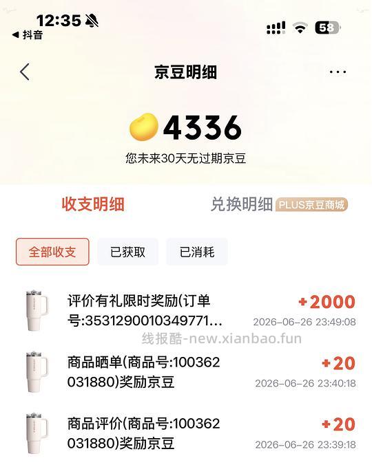 买了Stanley水杯的姐妹可以看看有没有评论反2000京豆 不是独轮车！ - 线报酷