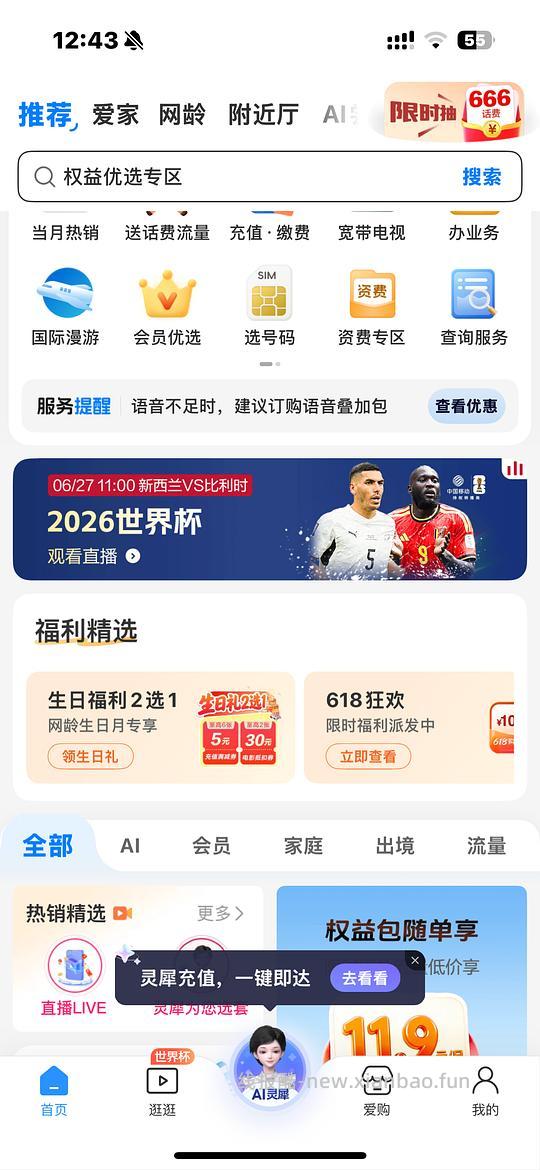 中国移动 网龄生日礼可以领30元电影代金券或者100➖5的话费优惠券 - 线报酷