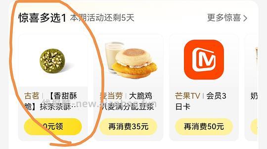 美团领免费小食 - 线报酷