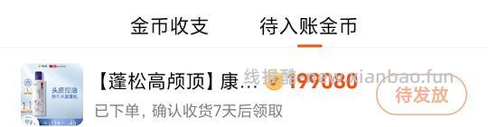 刷券 消耗金币4r买康王二硫化硒洗发水 - 线报酷