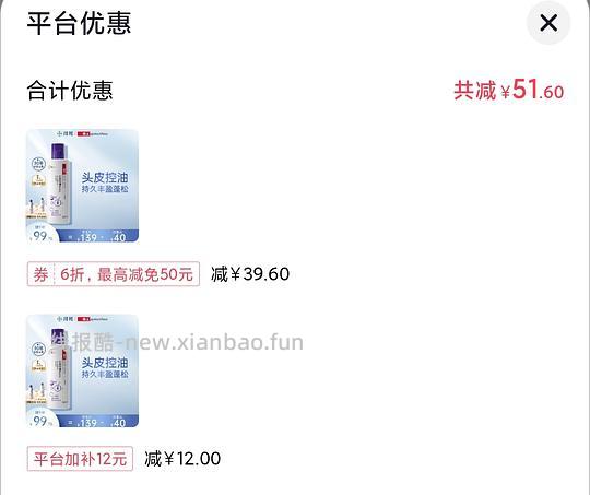 刷券 消耗金币4r买康王二硫化硒洗发水 - 线报酷