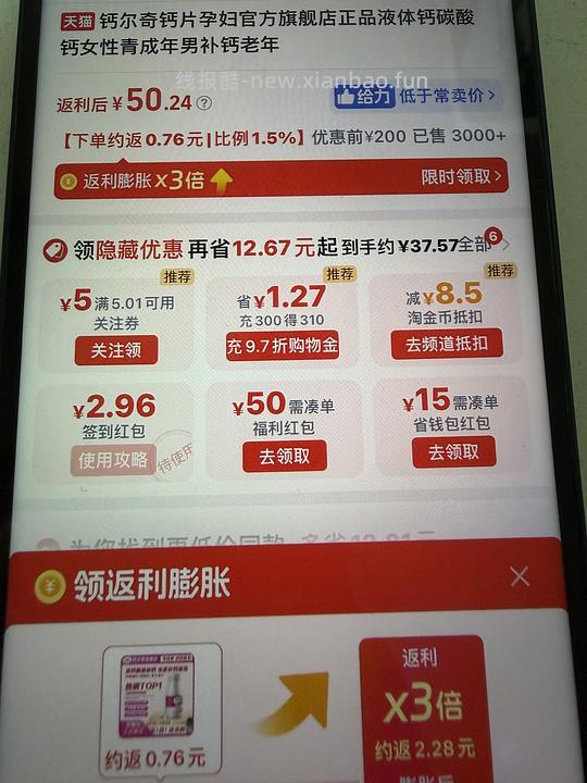 钙尔奇液体钙20左右/瓶，不囤货 - 线报酷