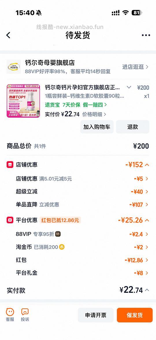 钙尔奇液体钙20左右/瓶，不囤货 - 线报酷