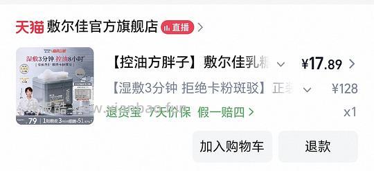 敷尔佳湿敷膜11+ - 线报酷