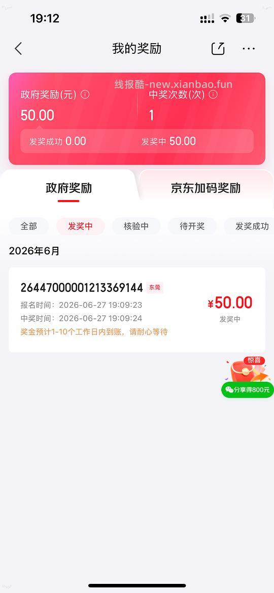 京东发票奖 - 线报酷