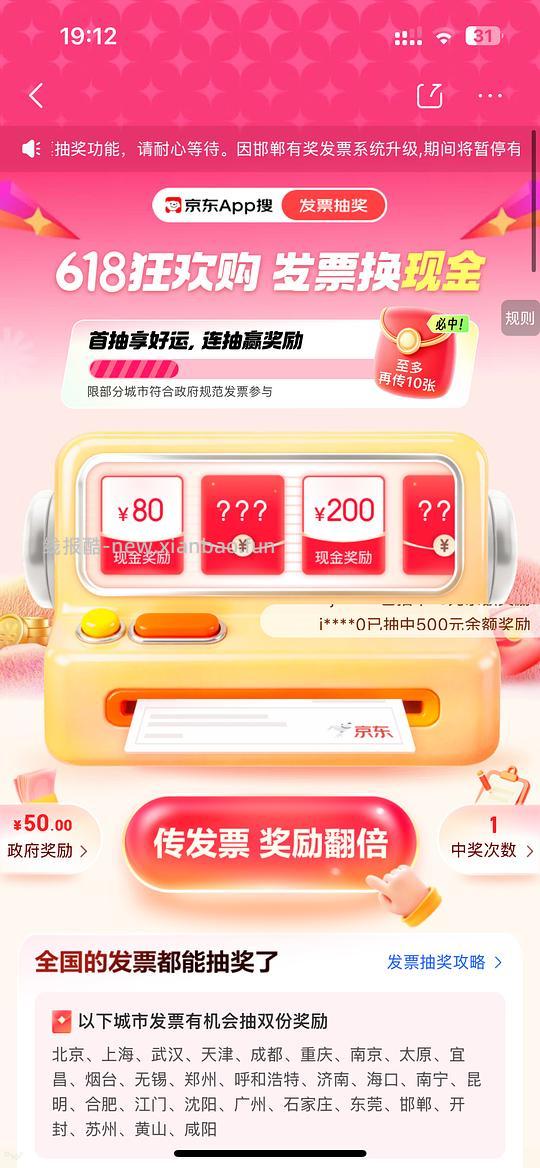 京东发票奖 - 线报酷