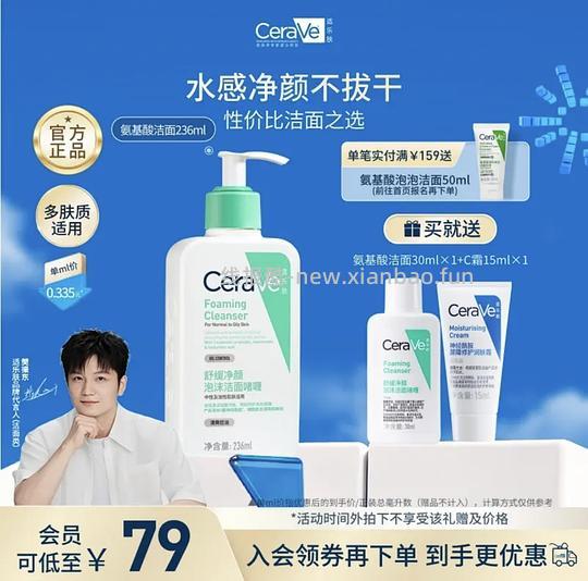 适乐肤洗面奶236ml➕两个小样不到30r - 线报酷