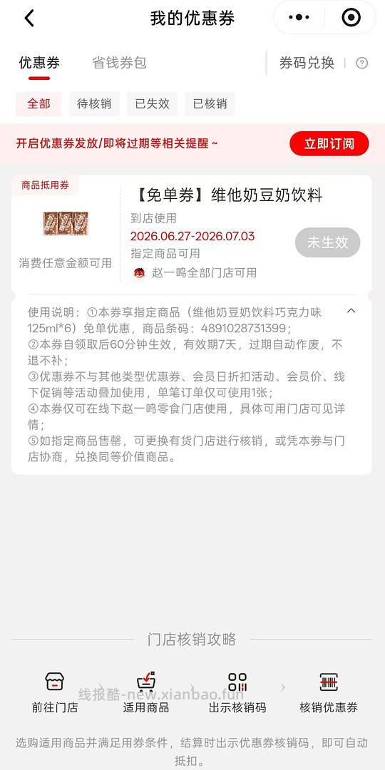 免费维他豆奶 - 线报酷
