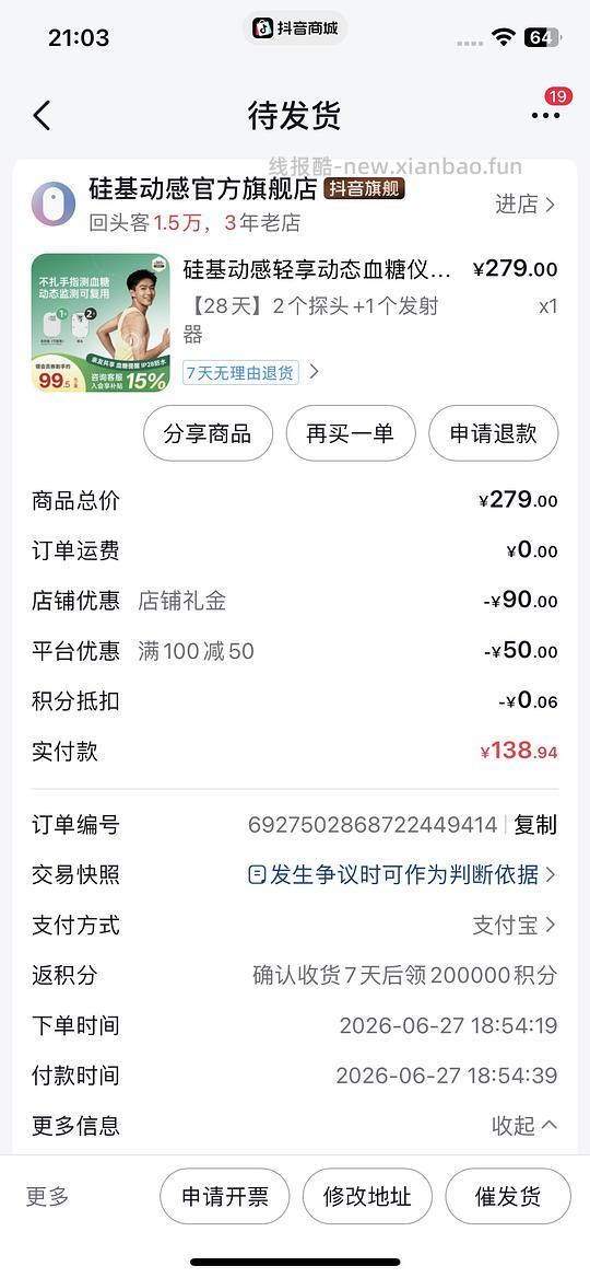 刷券，硅基动态血糖仪47一个 - 线报酷