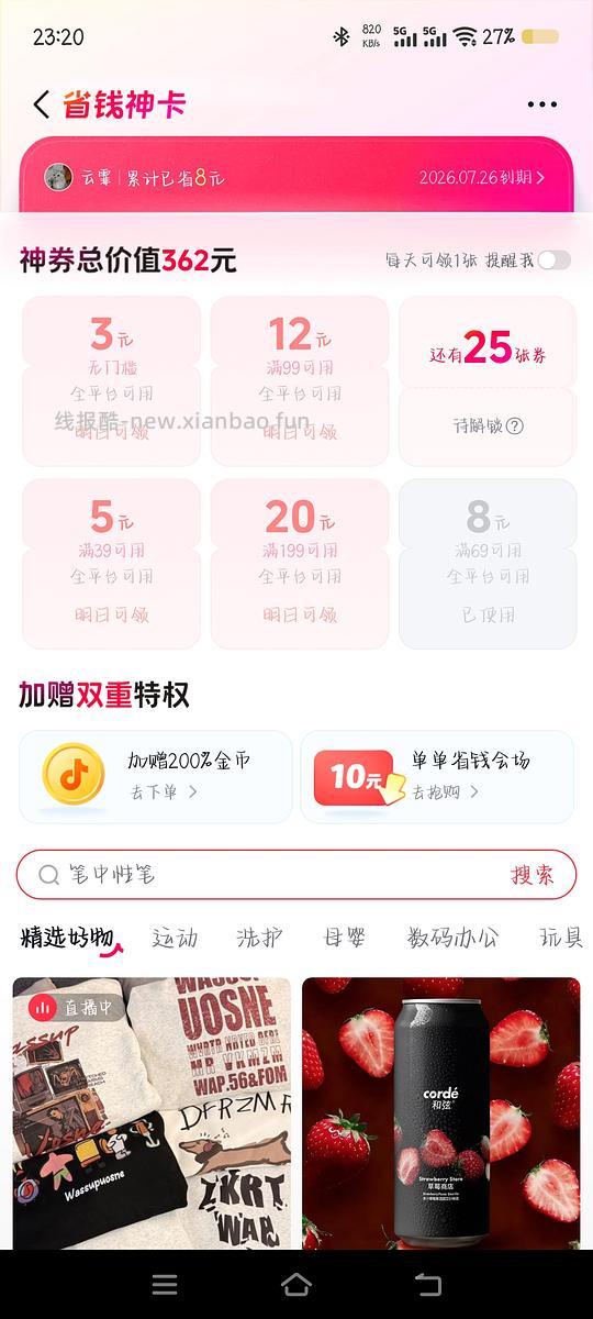 大家都去看看dy省钱卡！可以做很多简单反薅作业 - 线报酷