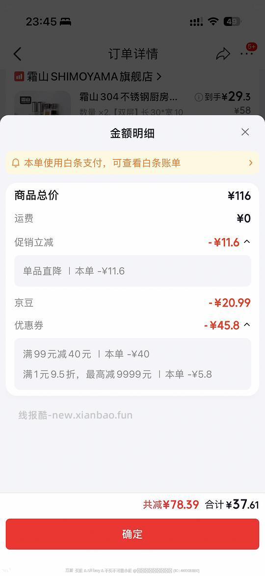 霜山置物架or厨房收纳架 - 线报酷