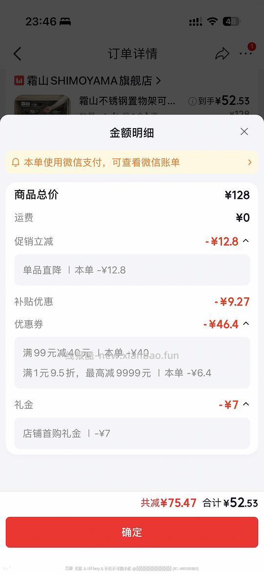 霜山置物架or厨房收纳架 - 线报酷