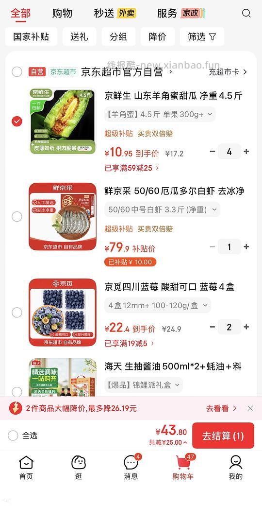 羊角蜜10.95元4.5斤 - 线报酷