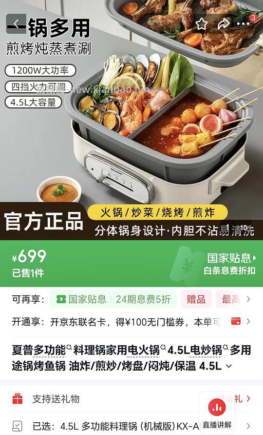 线下沃尔玛，夏普多功能锅99.9 - 线报酷