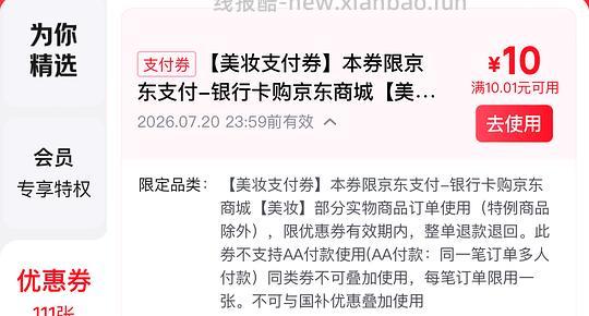 可以0入很多东西的支付券 - 线报酷