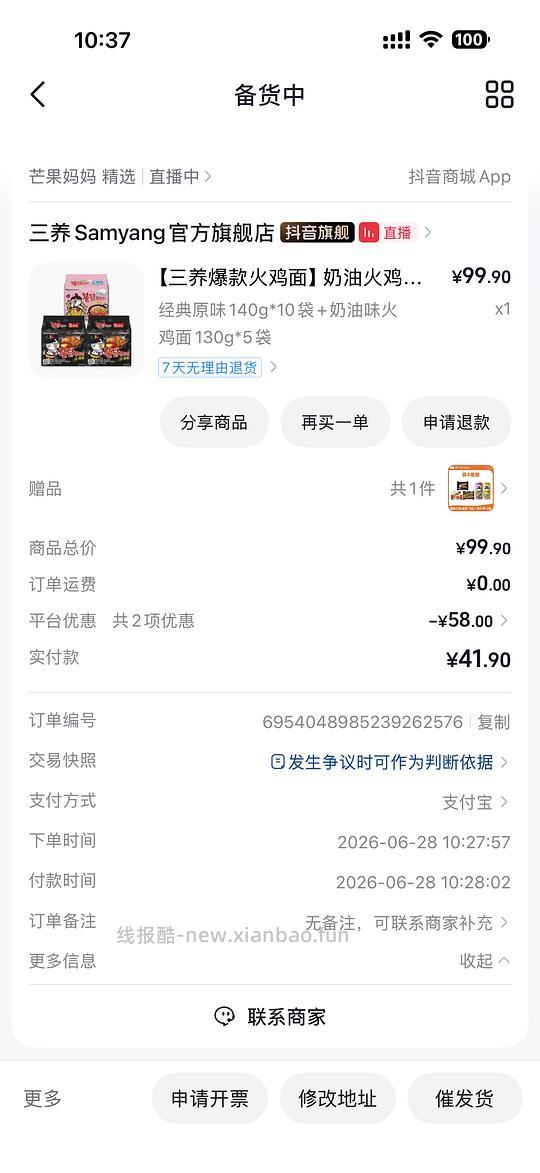 火鸡面15+3包35.2r - 线报酷