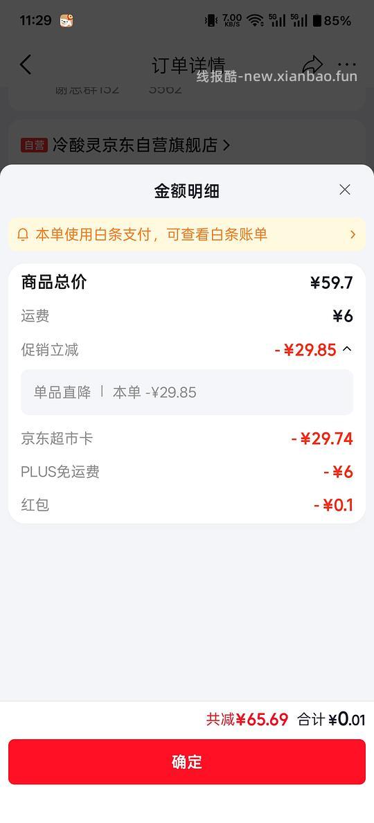 🚗走 jd反薅6根牙刷 - 线报酷