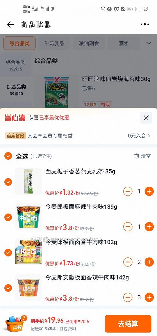 闪购-老婆大人/好想来 半价买零食 - 线报酷