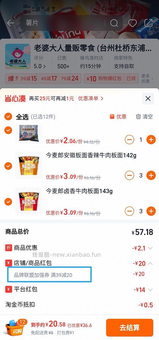  闪购-老婆大人/好想来 半价买零食 - 线报酷