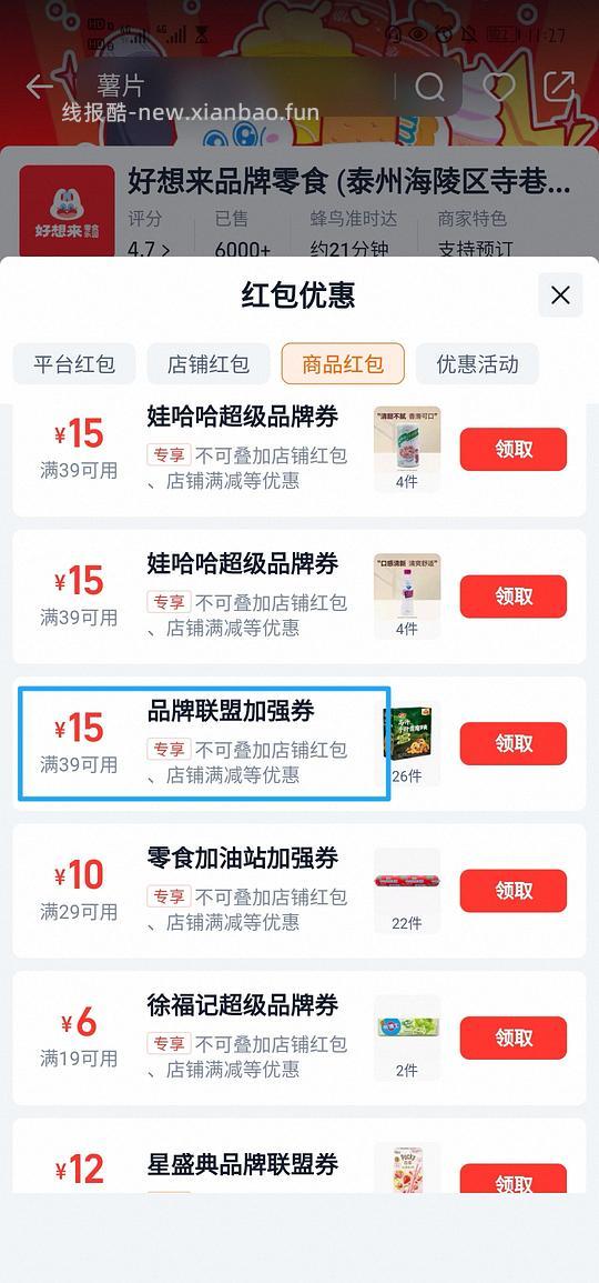  闪购-老婆大人/好想来 半价买零食 - 线报酷