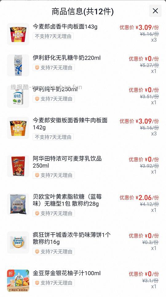  闪购-老婆大人/好想来 半价买零食 - 线报酷